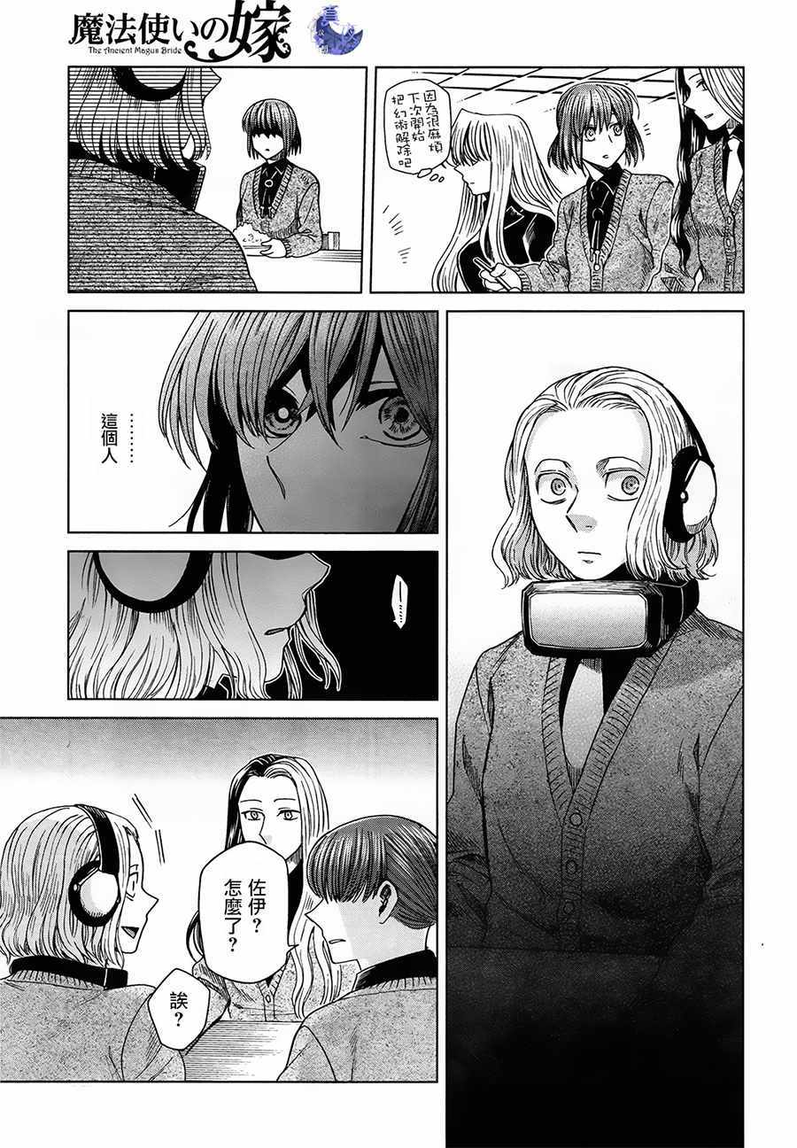 《魔法使之嫁》漫画最新章节第49话免费下拉式在线观看章节第【28】张图片