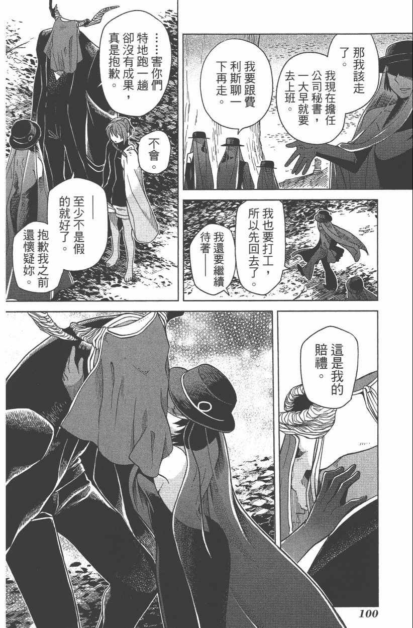 《魔法使之嫁》漫画最新章节第8卷免费下拉式在线观看章节第【102】张图片