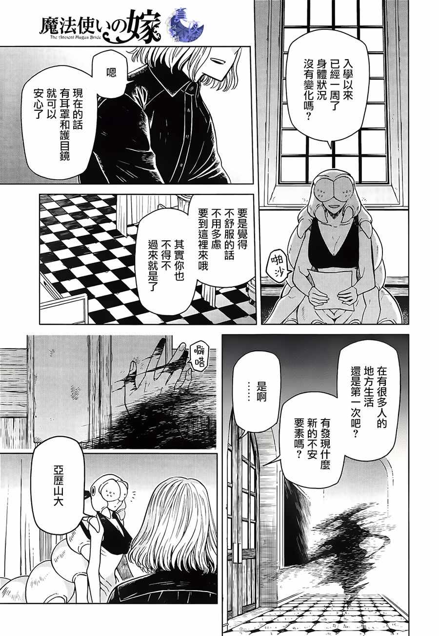 《魔法使之嫁》漫画最新章节第53话免费下拉式在线观看章节第【29】张图片