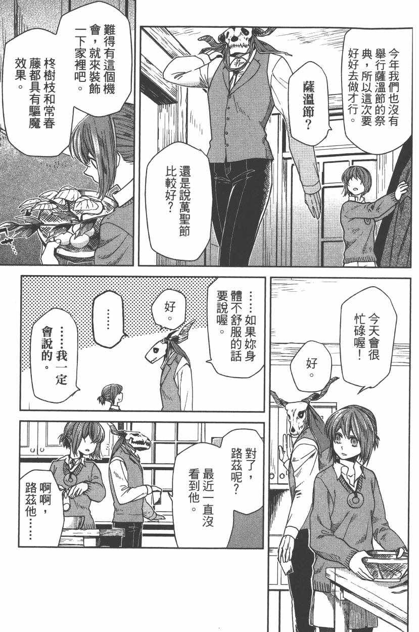 《魔法使之嫁》漫画最新章节第5卷免费下拉式在线观看章节第【154】张图片