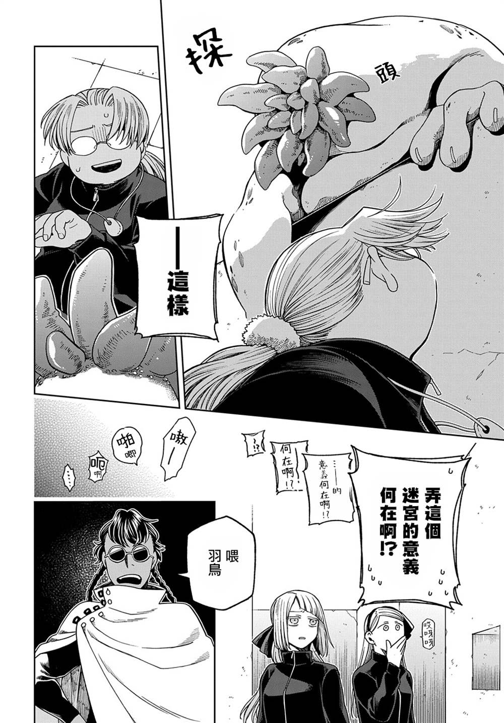 《魔法使之嫁》漫画最新章节第78话免费下拉式在线观看章节第【12】张图片