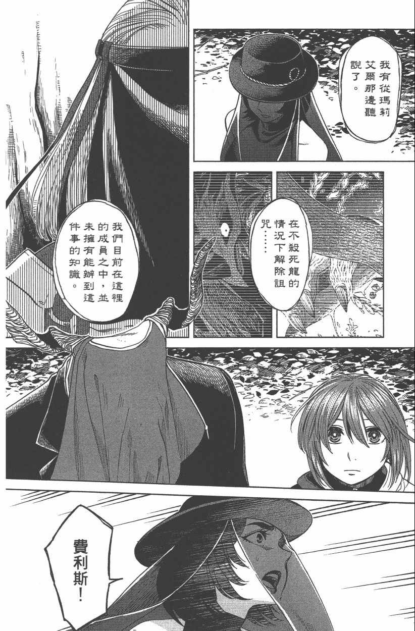 《魔法使之嫁》漫画最新章节第8卷免费下拉式在线观看章节第【92】张图片