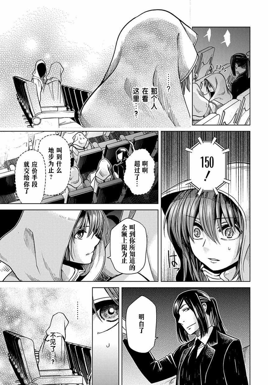 《魔法使之嫁》漫画最新章节第34话免费下拉式在线观看章节第【29】张图片