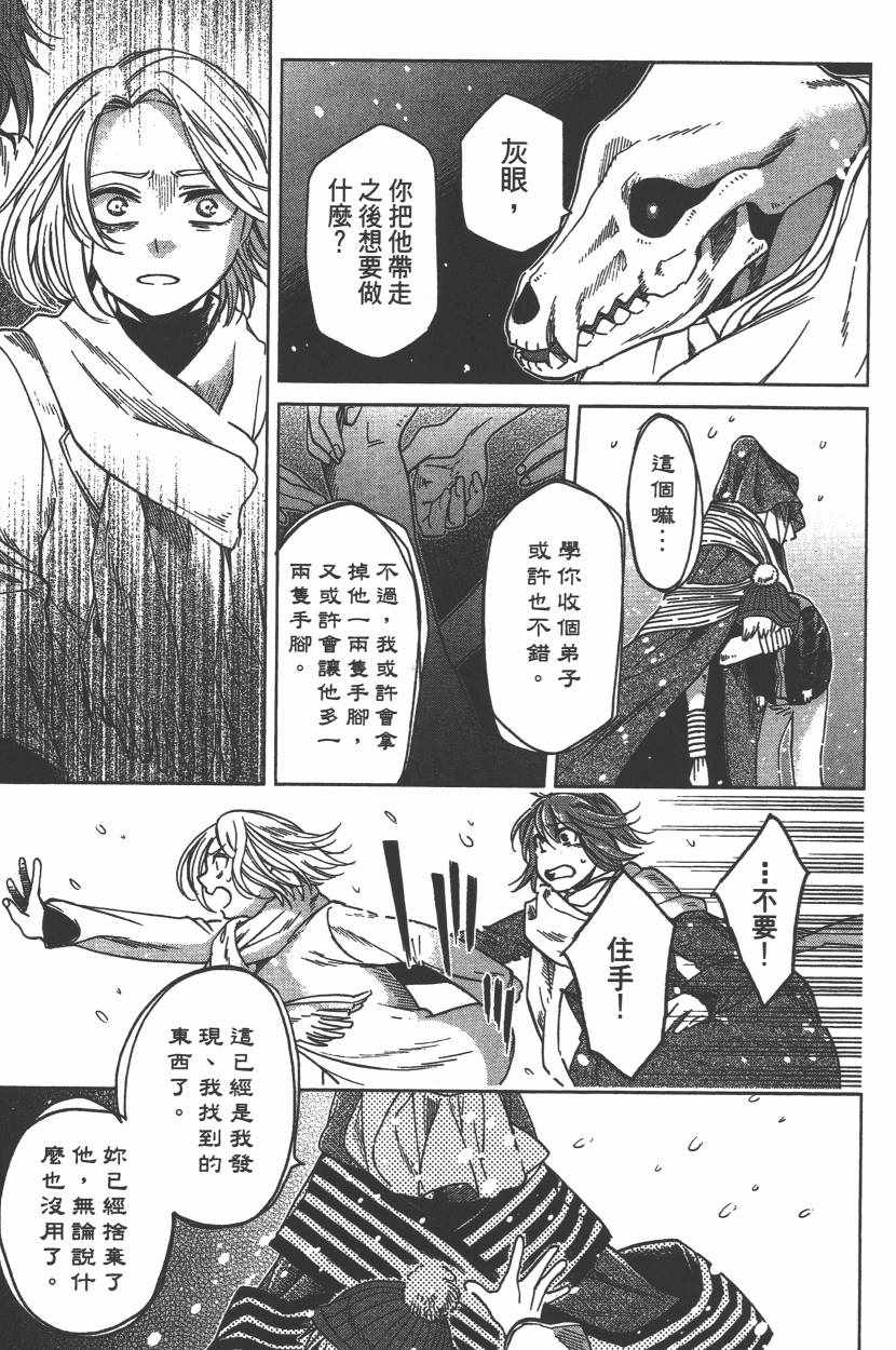 《魔法使之嫁》漫画最新章节第6卷免费下拉式在线观看章节第【124】张图片