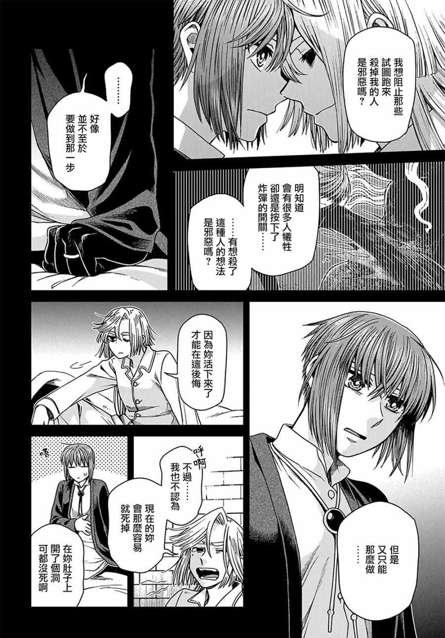 《魔法使之嫁》漫画最新章节第62话免费下拉式在线观看章节第【13】张图片