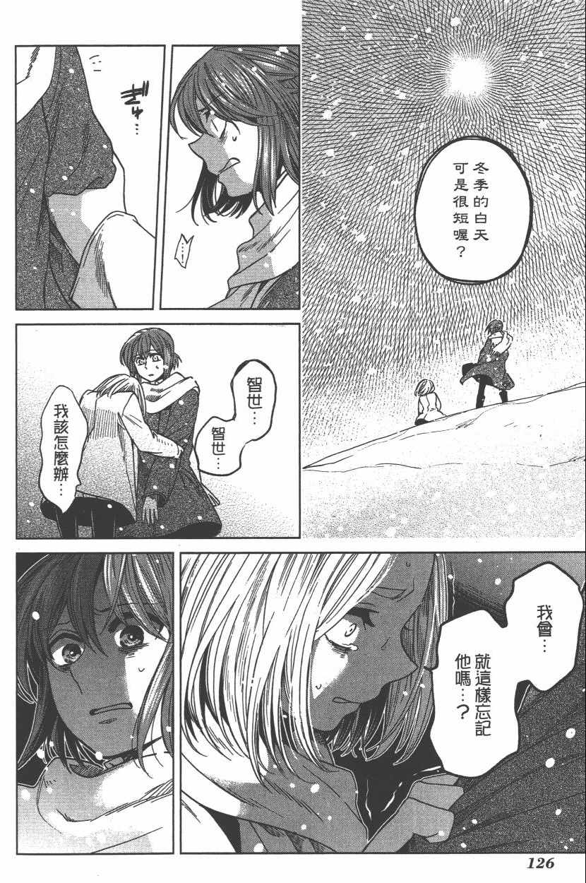 《魔法使之嫁》漫画最新章节第6卷免费下拉式在线观看章节第【129】张图片