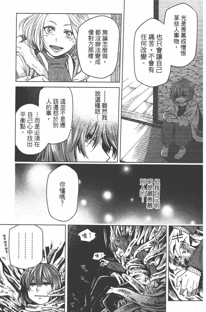 《魔法使之嫁》漫画最新章节第7卷免费下拉式在线观看章节第【24】张图片