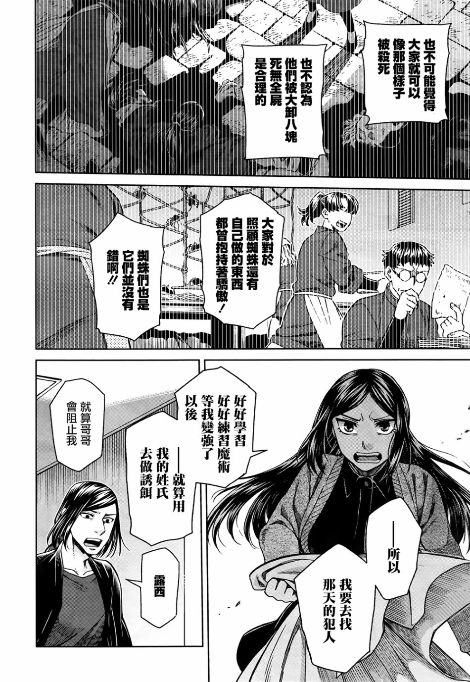 《魔法使之嫁》漫画最新章节第70话免费下拉式在线观看章节第【22】张图片