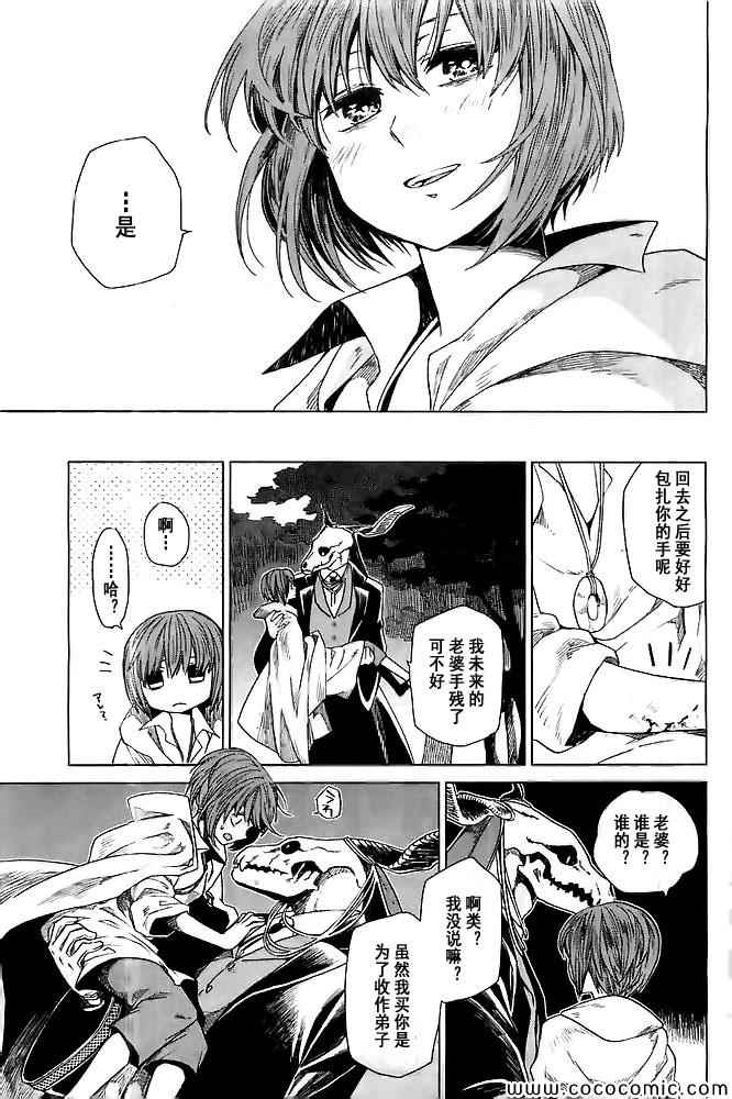 《魔法使之嫁》漫画最新章节第1话免费下拉式在线观看章节第【39】张图片