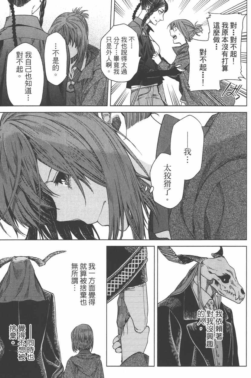 《魔法使之嫁》漫画最新章节第3卷免费下拉式在线观看章节第【92】张图片