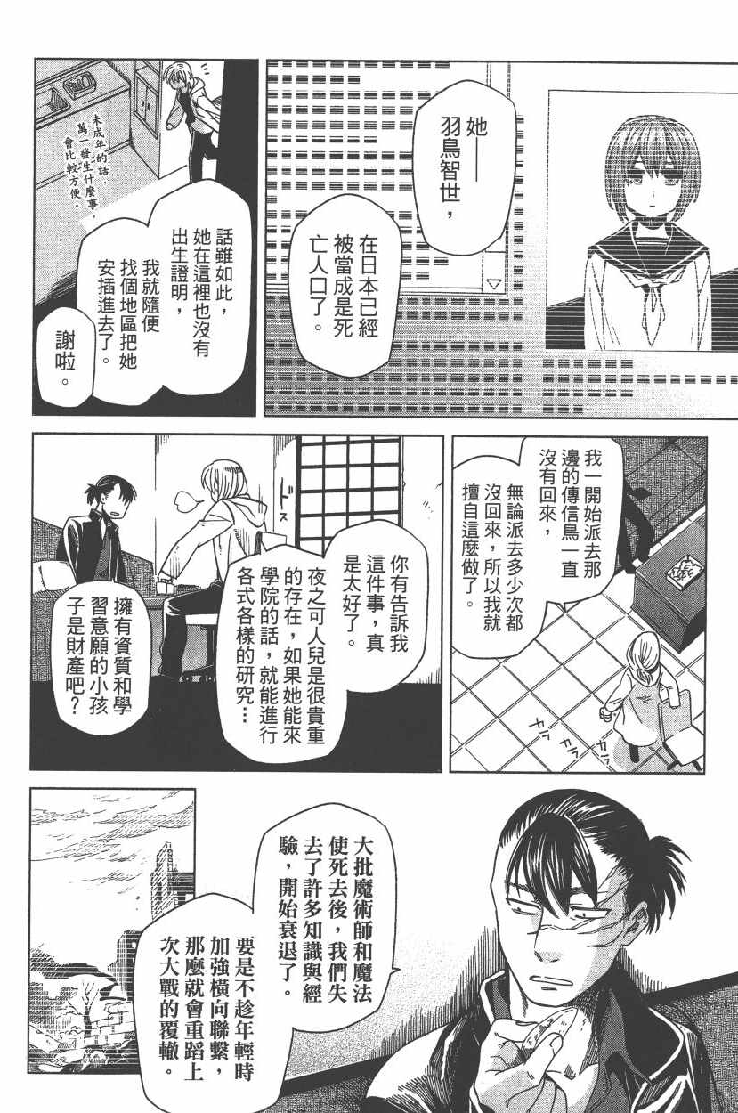 《魔法使之嫁》漫画最新章节第7卷免费下拉式在线观看章节第【69】张图片