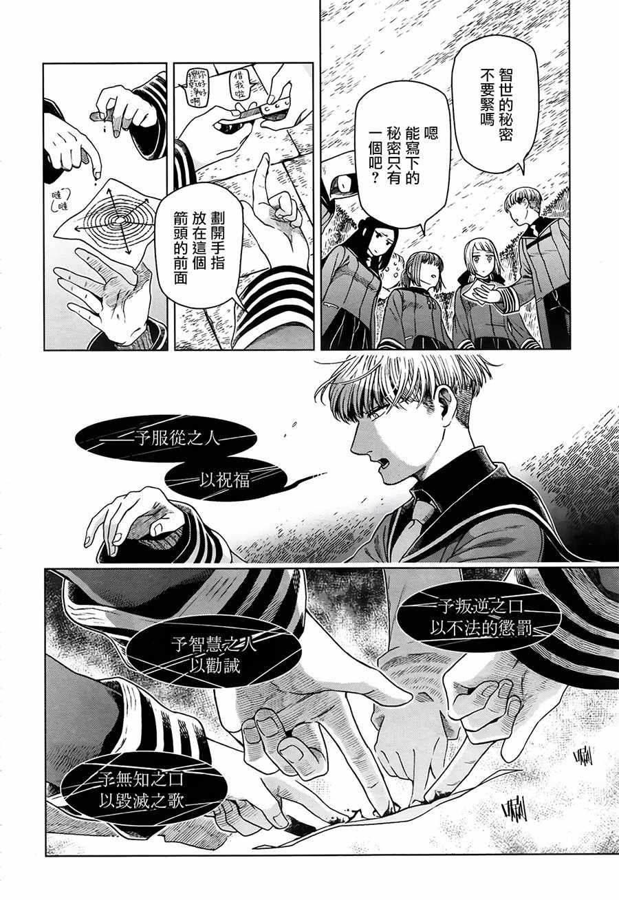 《魔法使之嫁》漫画最新章节第56话免费下拉式在线观看章节第【13】张图片