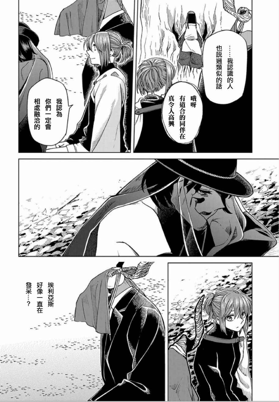 《魔法使之嫁》漫画最新章节第38话免费下拉式在线观看章节第【25】张图片