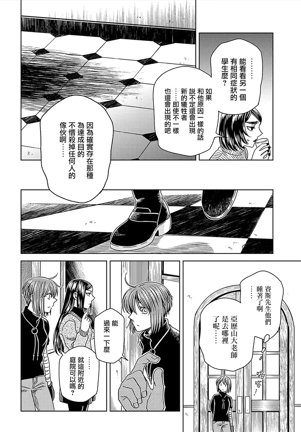 《魔法使之嫁》漫画最新章节第65话免费下拉式在线观看章节第【38】张图片