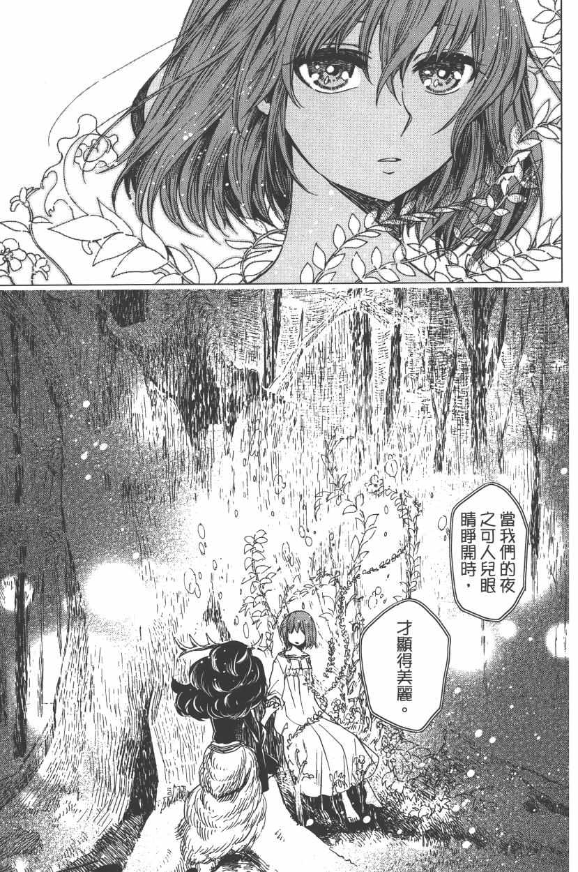 《魔法使之嫁》漫画最新章节第2卷免费下拉式在线观看章节第【97】张图片