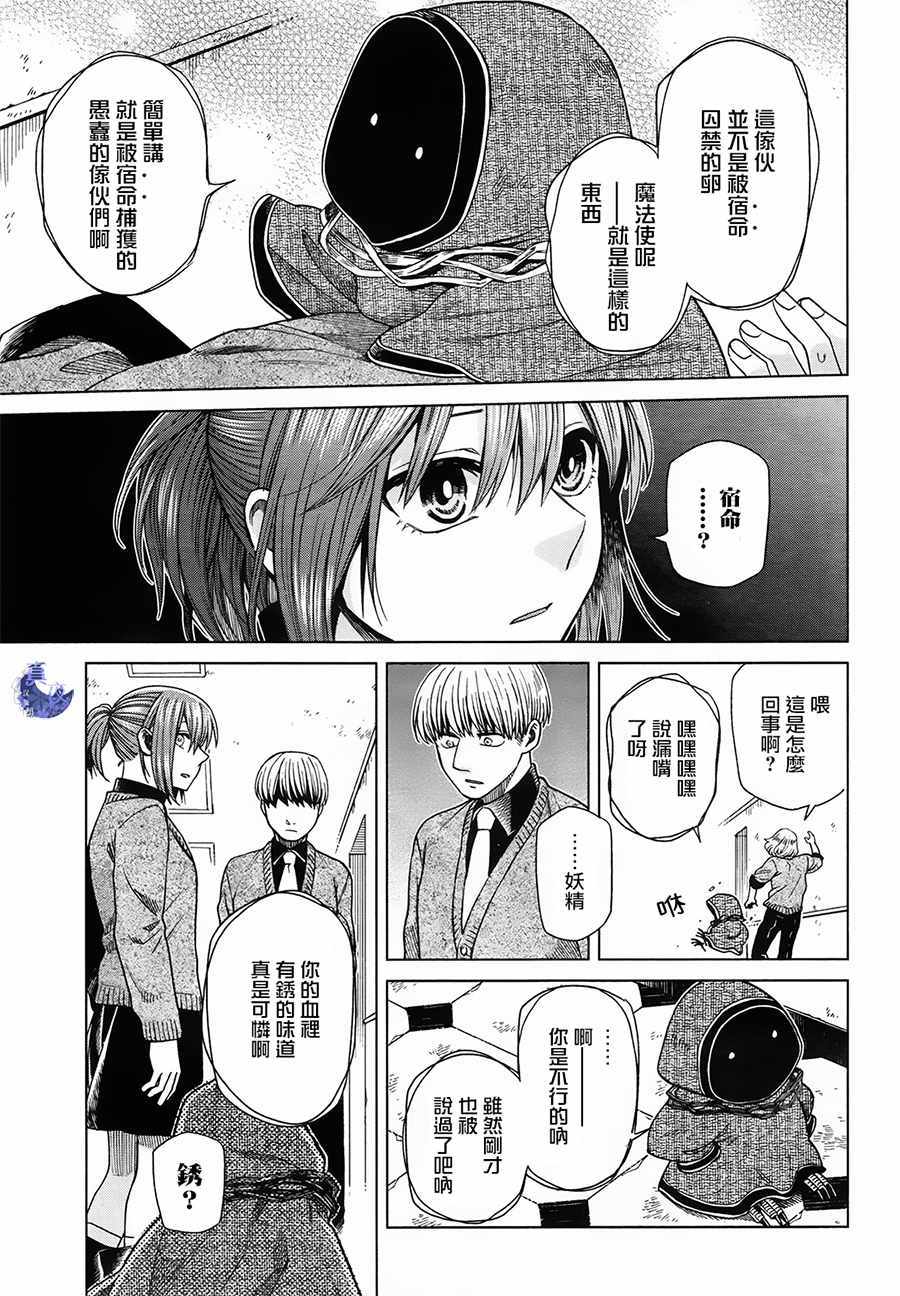 《魔法使之嫁》漫画最新章节第49话免费下拉式在线观看章节第【10】张图片
