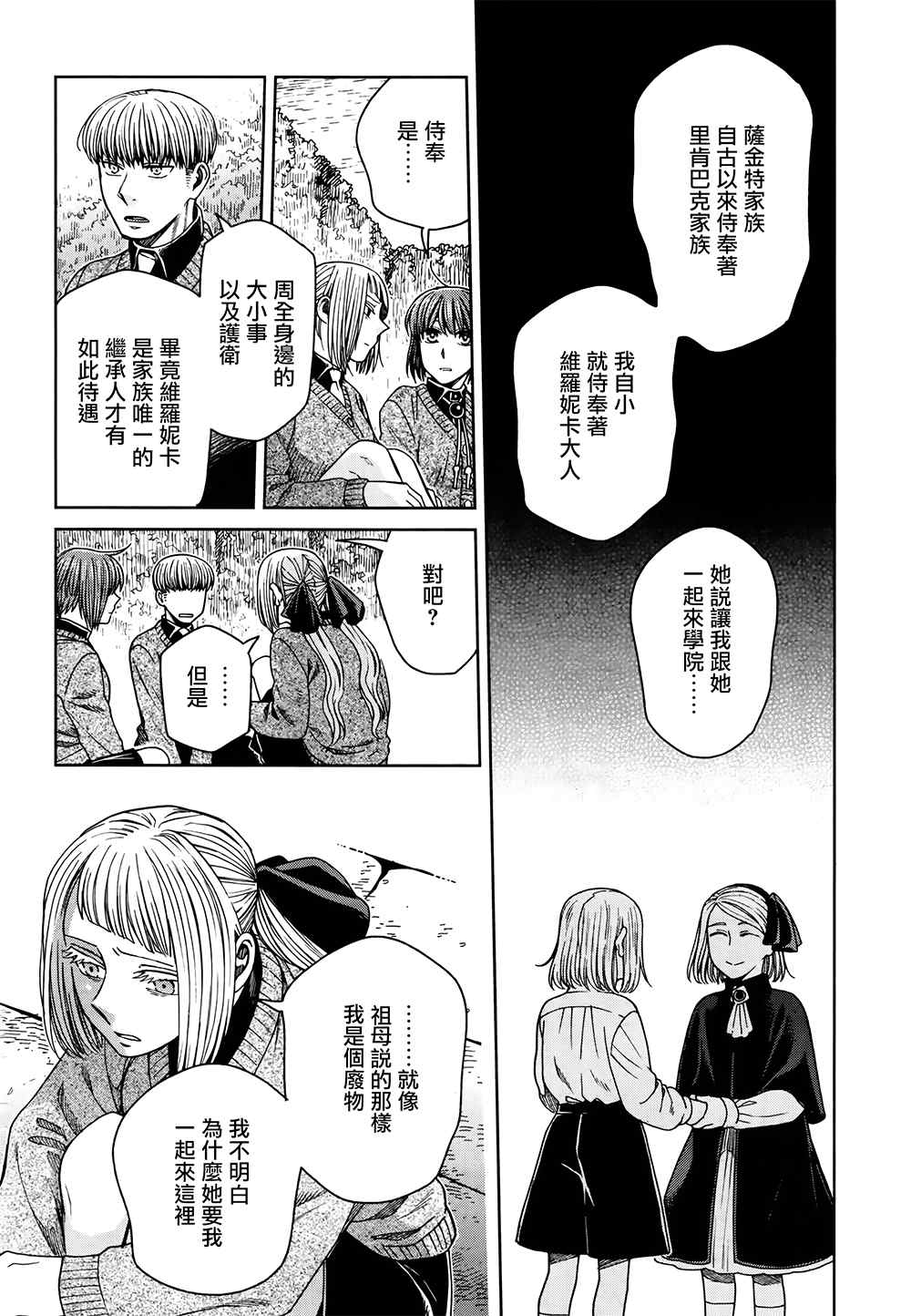 《魔法使之嫁》漫画最新章节第69话免费下拉式在线观看章节第【20】张图片