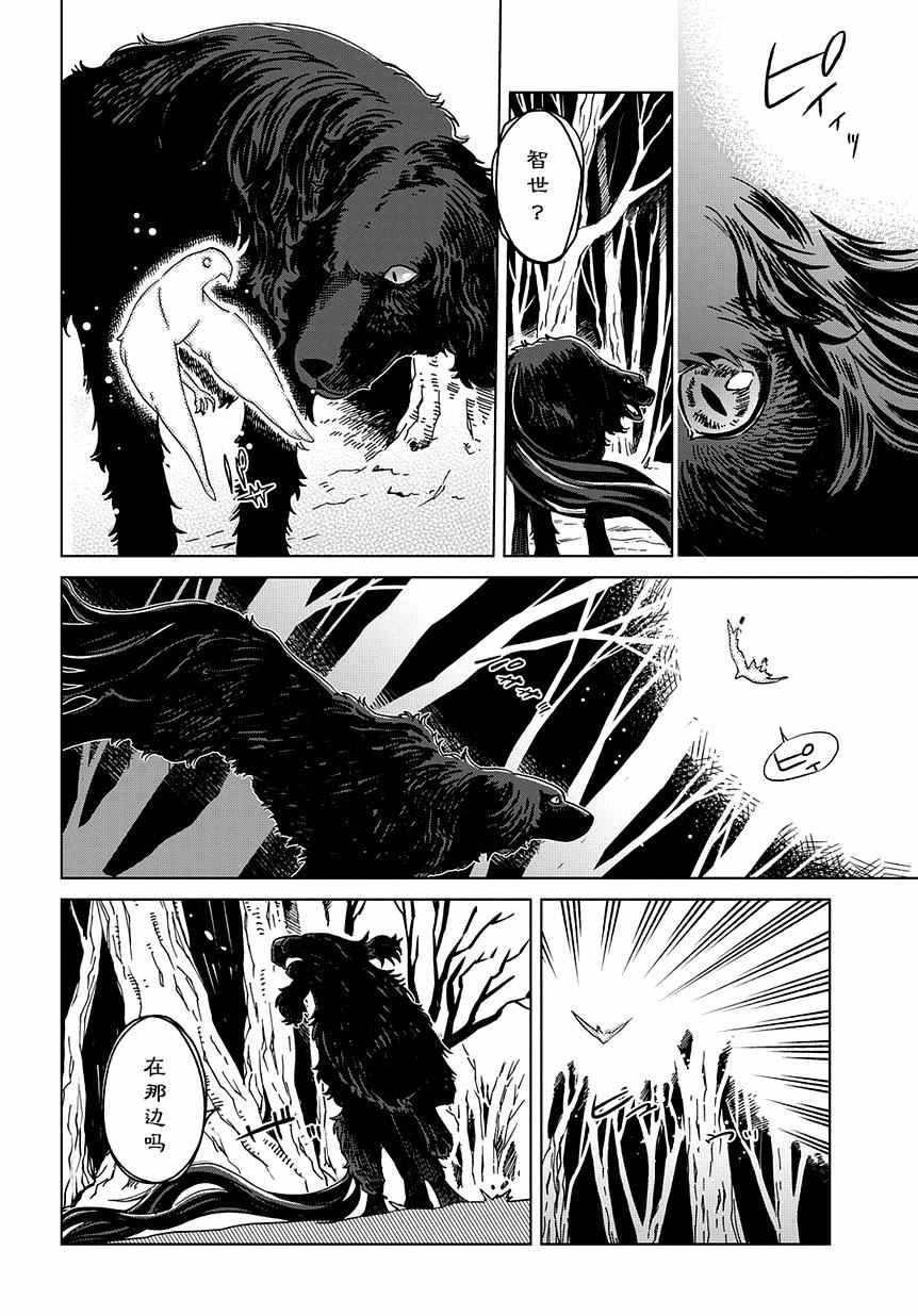 《魔法使之嫁》漫画最新章节第31话免费下拉式在线观看章节第【10】张图片