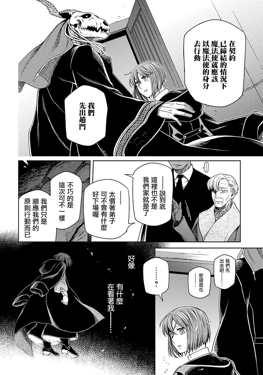 《魔法使之嫁》漫画最新章节第81话免费下拉式在线观看章节第【37】张图片
