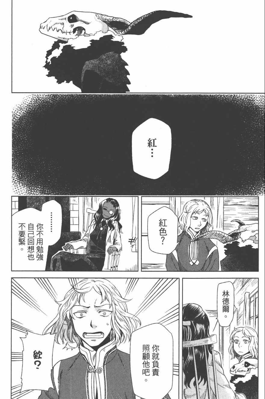 《魔法使之嫁》漫画最新章节第4卷免费下拉式在线观看章节第【21】张图片