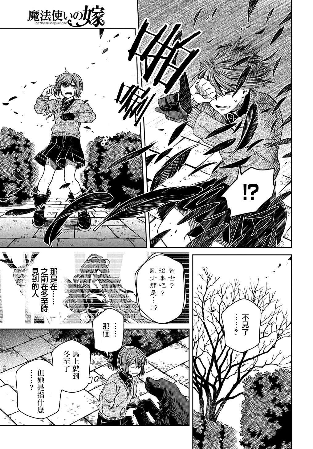 《魔法使之嫁》漫画最新章节第79话免费下拉式在线观看章节第【31】张图片
