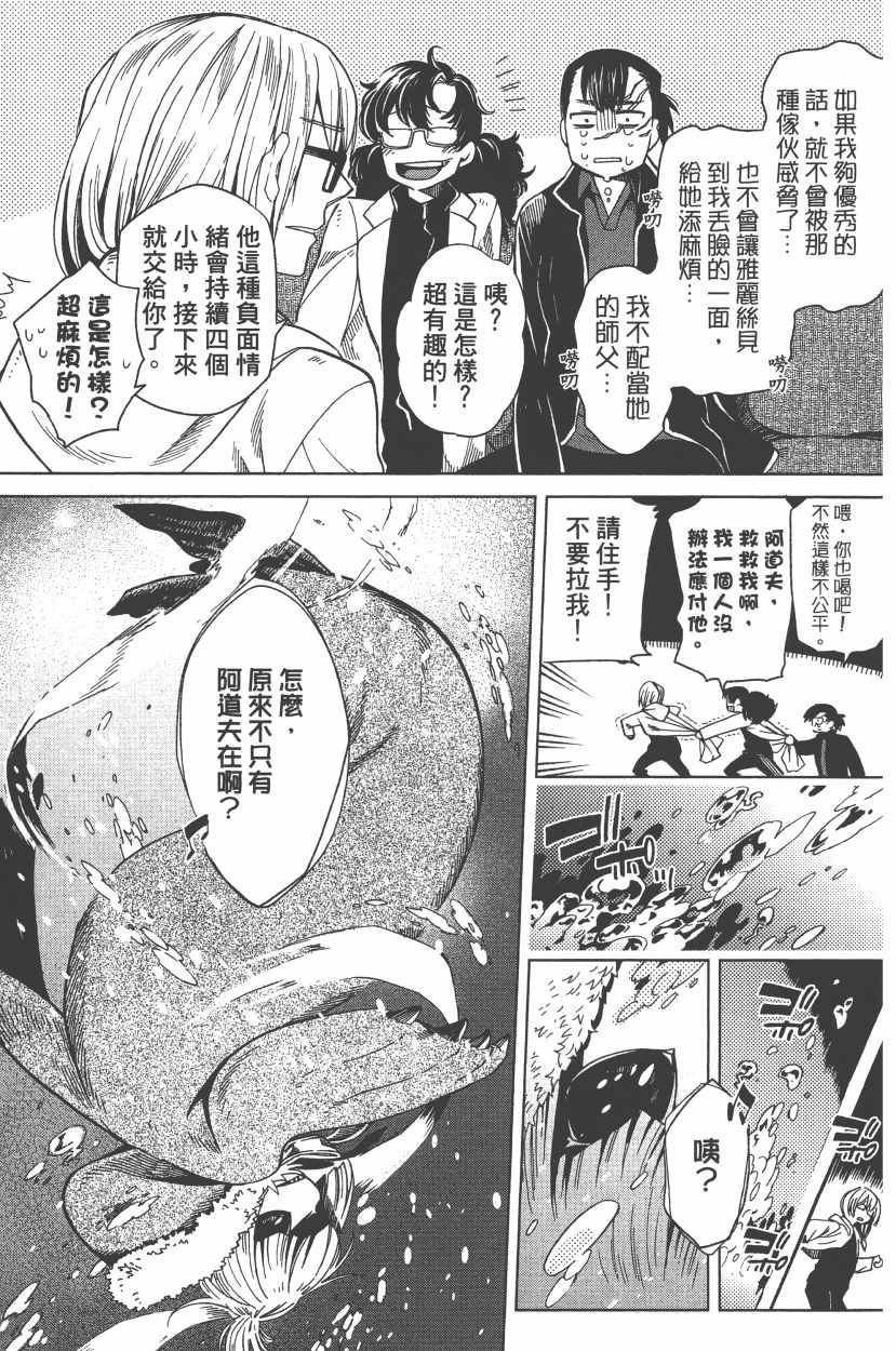 《魔法使之嫁》漫画最新章节第7卷免费下拉式在线观看章节第【76】张图片
