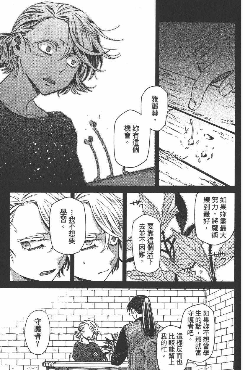 《魔法使之嫁》漫画最新章节第6卷免费下拉式在线观看章节第【52】张图片