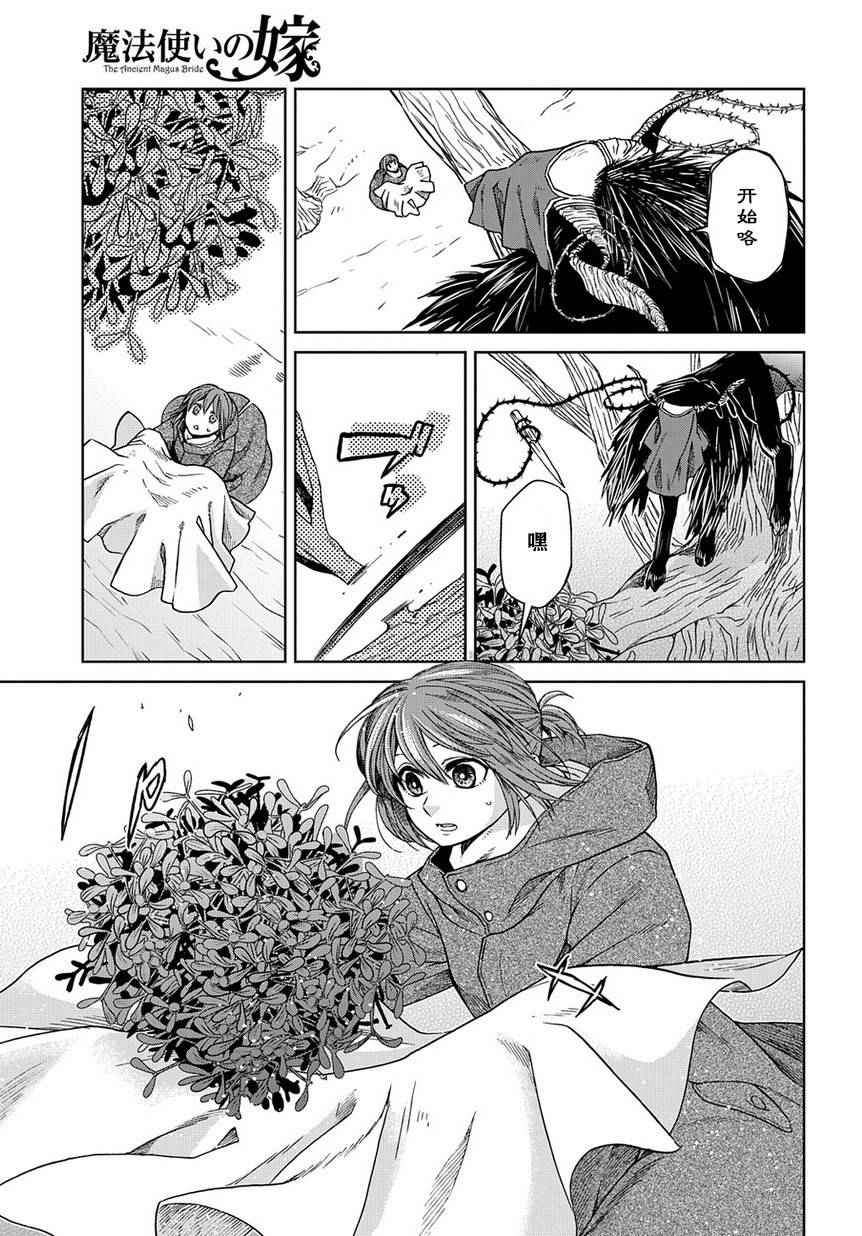 《魔法使之嫁》漫画最新章节第25话免费下拉式在线观看章节第【21】张图片