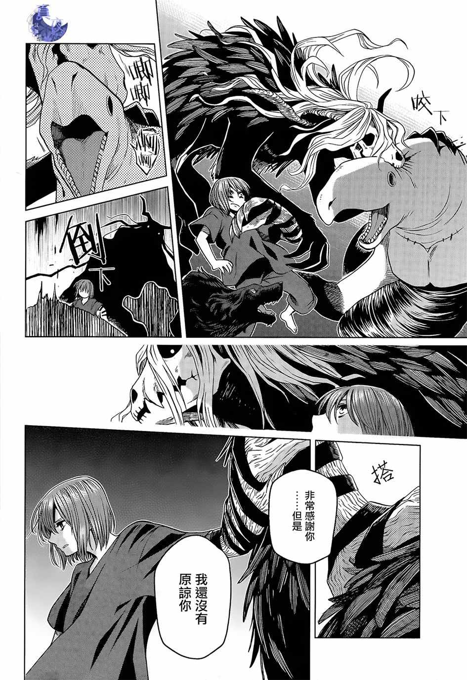 《魔法使之嫁》漫画最新章节第44话免费下拉式在线观看章节第【19】张图片