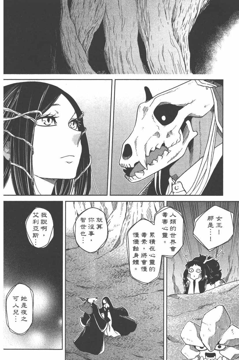 《魔法使之嫁》漫画最新章节第5卷免费下拉式在线观看章节第【97】张图片