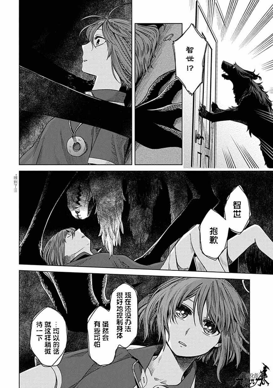 《魔法使之嫁》漫画最新章节第13话免费下拉式在线观看章节第【26】张图片
