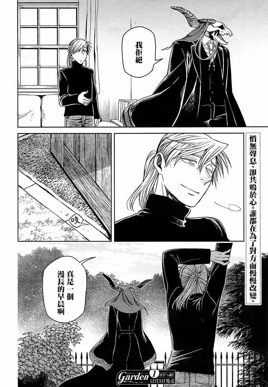 《魔法使之嫁》漫画最新章节第52话免费下拉式在线观看章节第【40】张图片
