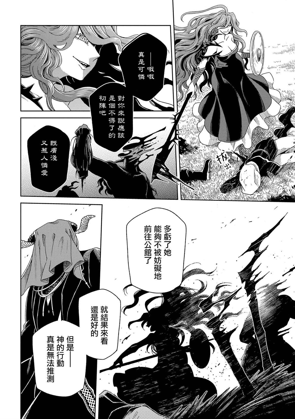 《魔法使之嫁》漫画最新章节第84话免费下拉式在线观看章节第【28】张图片