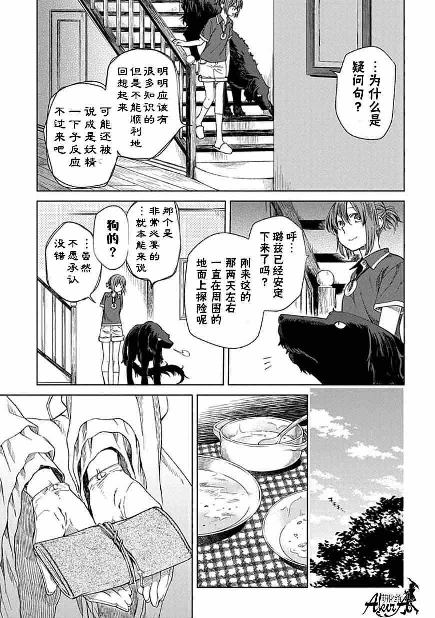 《魔法使之嫁》漫画最新章节第13话免费下拉式在线观看章节第【7】张图片