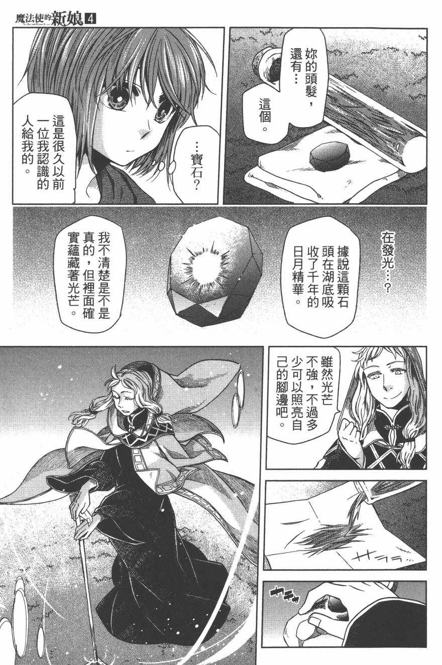 《魔法使之嫁》漫画最新章节第4卷免费下拉式在线观看章节第【76】张图片