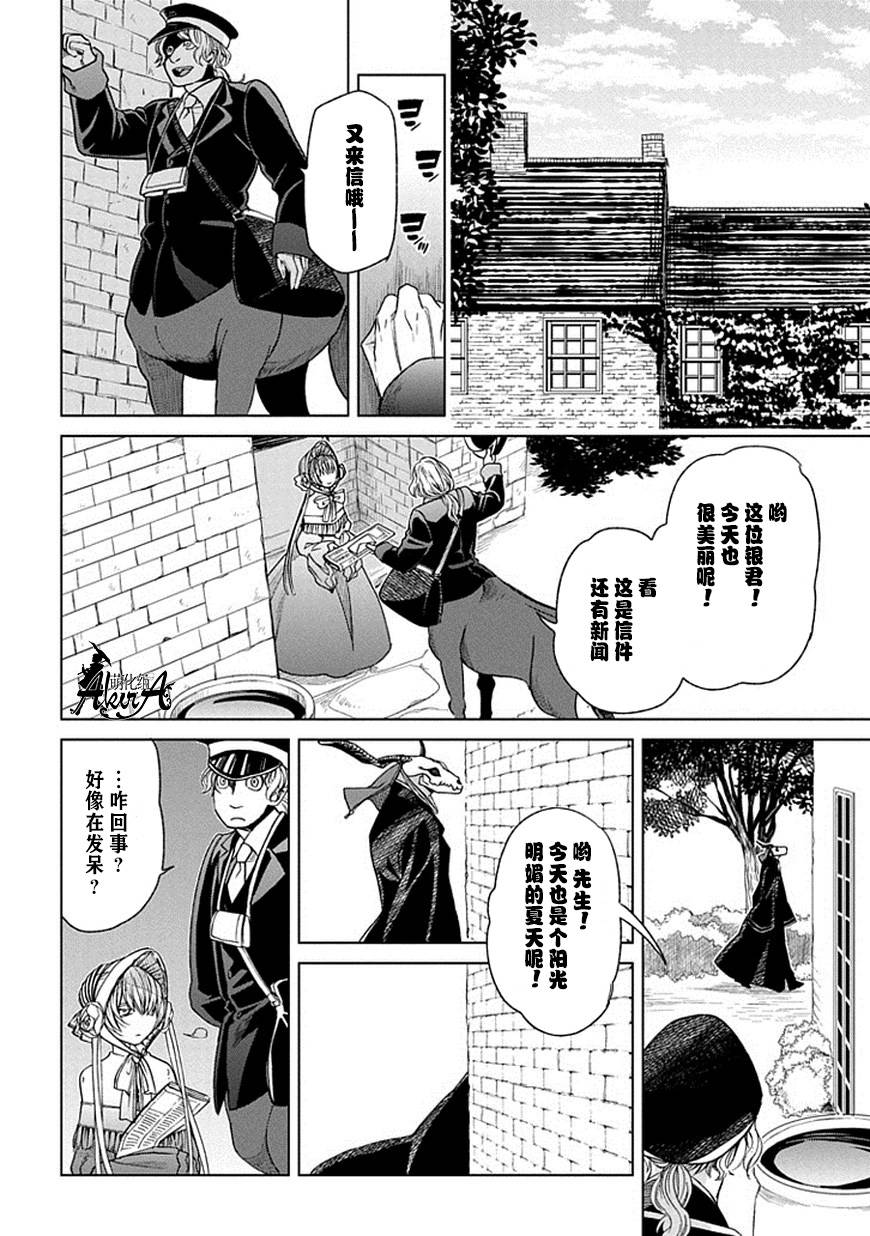 《魔法使之嫁》漫画最新章节第18话免费下拉式在线观看章节第【33】张图片