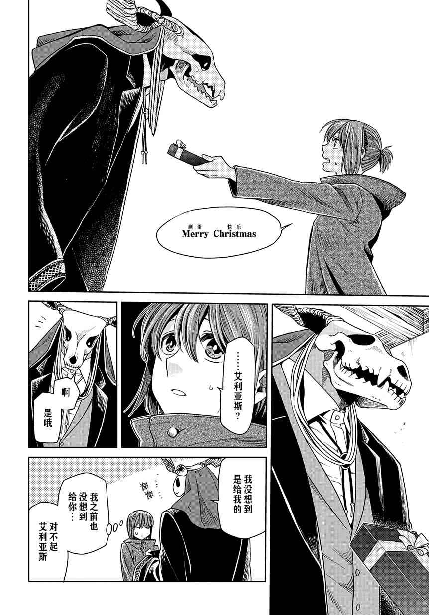 《魔法使之嫁》漫画最新章节第27话免费下拉式在线观看章节第【29】张图片