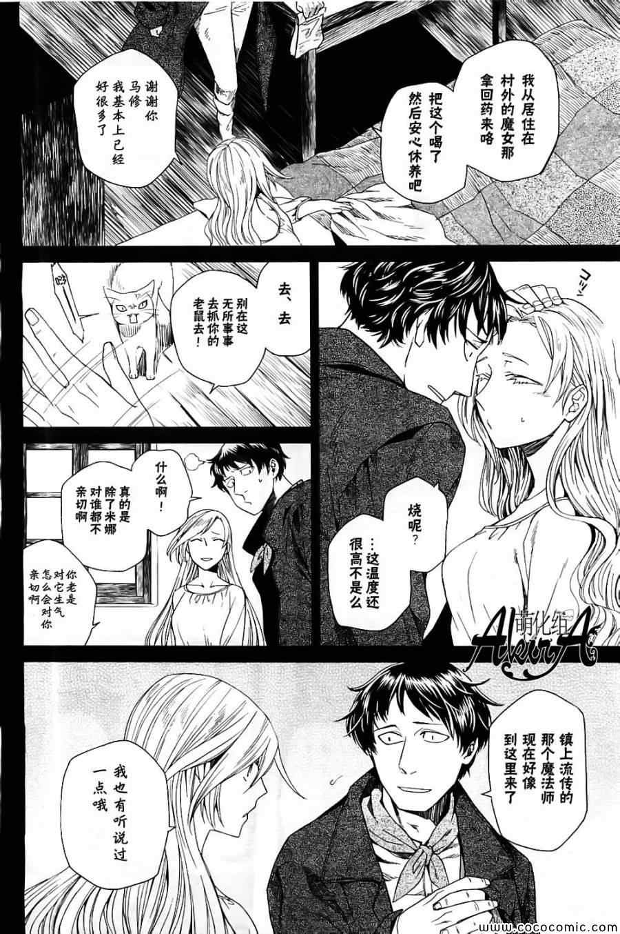 《魔法使之嫁》漫画最新章节第5话免费下拉式在线观看章节第【5】张图片