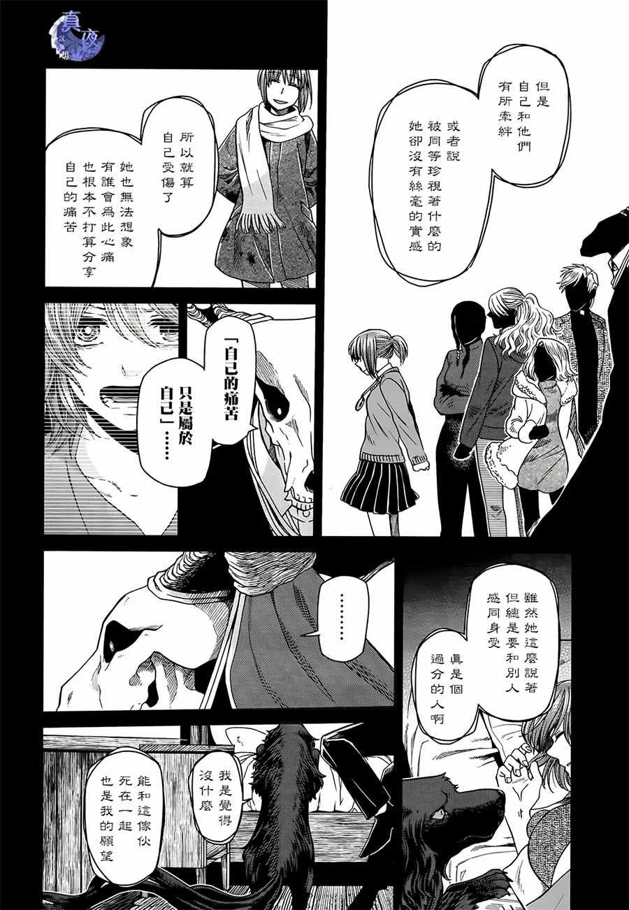 《魔法使之嫁》漫画最新章节第53话免费下拉式在线观看章节第【24】张图片