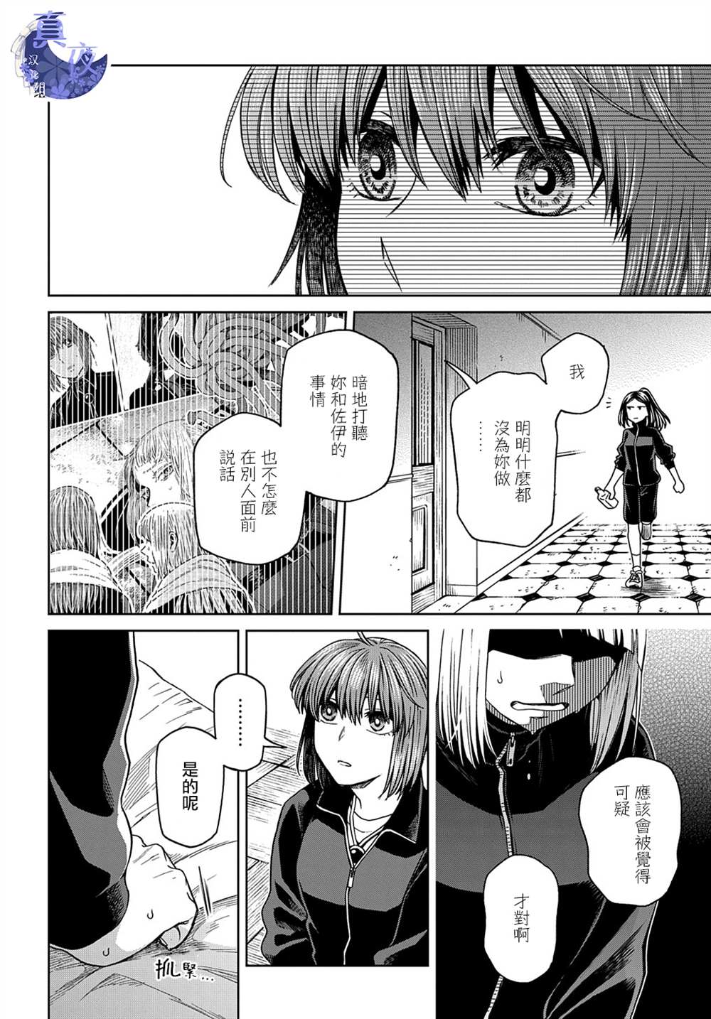 《魔法使之嫁》漫画最新章节第72话免费下拉式在线观看章节第【11】张图片