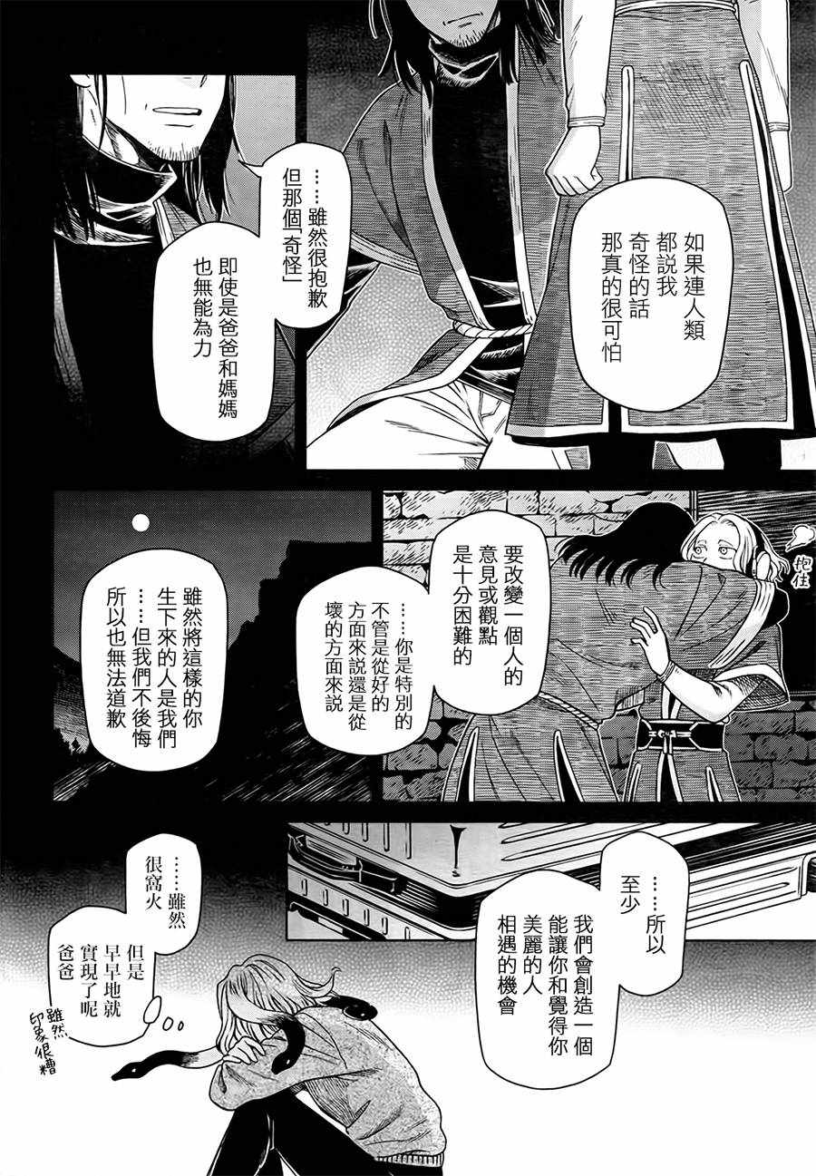 《魔法使之嫁》漫画最新章节第55话免费下拉式在线观看章节第【28】张图片