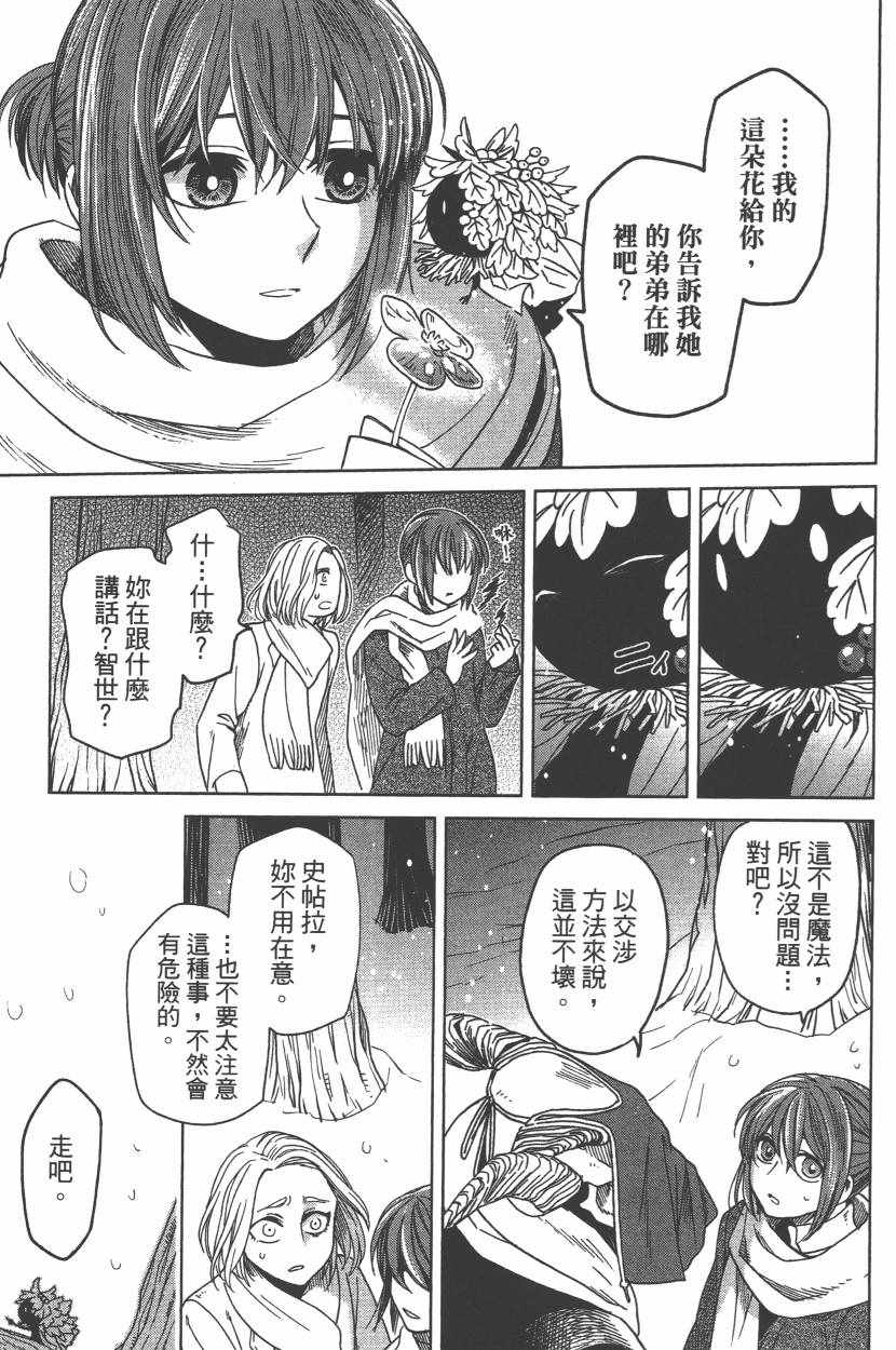 《魔法使之嫁》漫画最新章节第6卷免费下拉式在线观看章节第【106】张图片