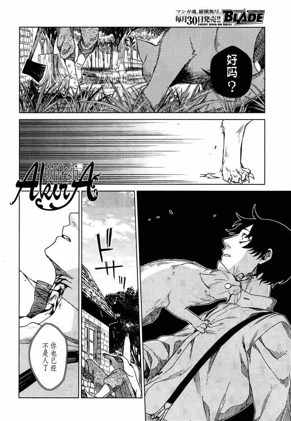 《魔法使之嫁》漫画最新章节第7话免费下拉式在线观看章节第【12】张图片