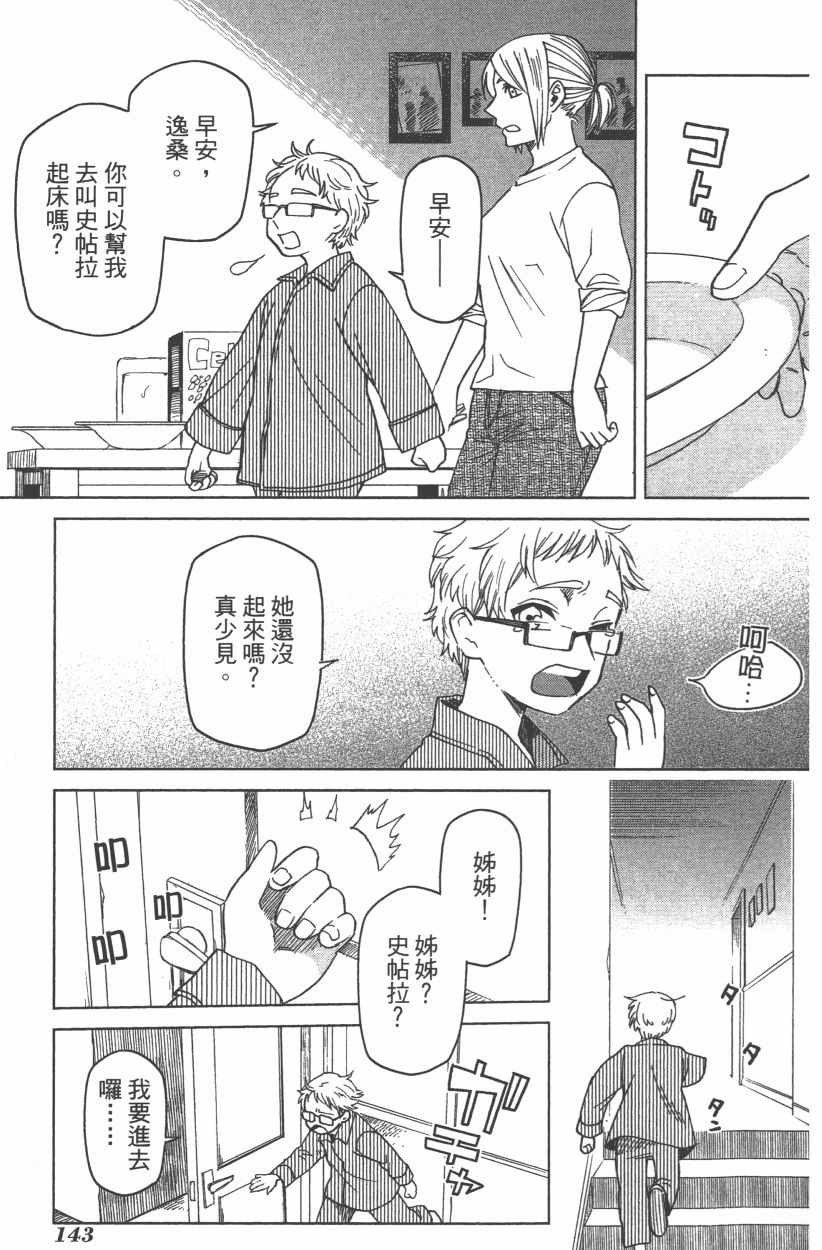 《魔法使之嫁》漫画最新章节第8卷免费下拉式在线观看章节第【145】张图片