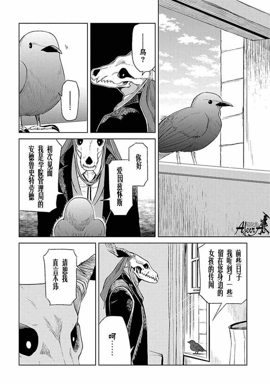 《魔法使之嫁》漫画最新章节第15话免费下拉式在线观看章节第【20】张图片