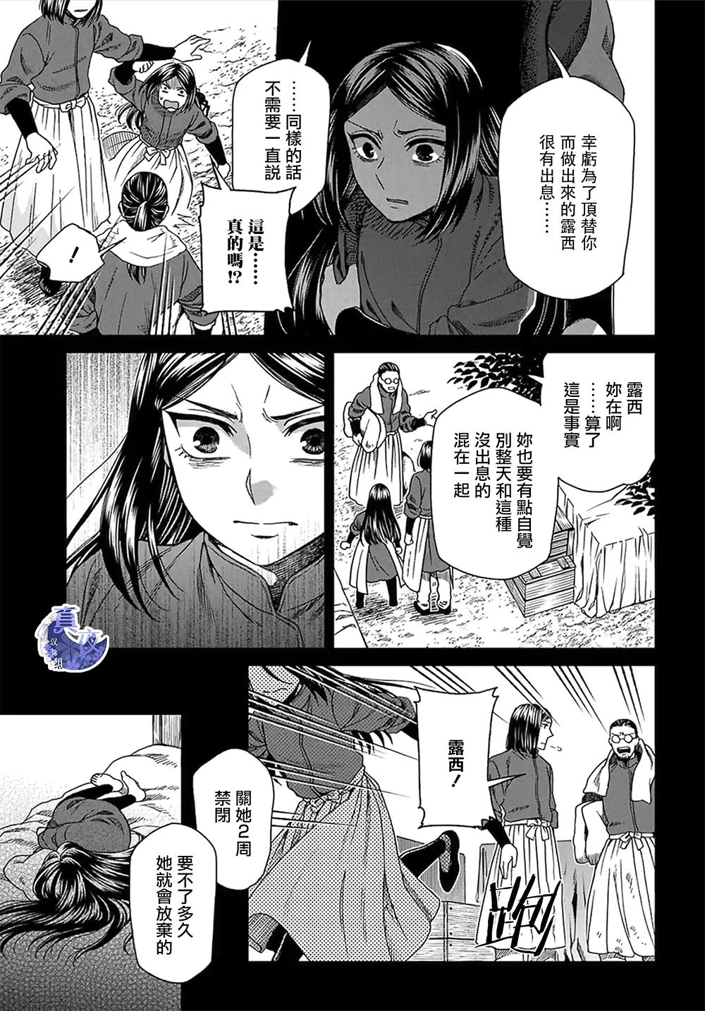 《魔法使之嫁》漫画最新章节第65话免费下拉式在线观看章节第【21】张图片