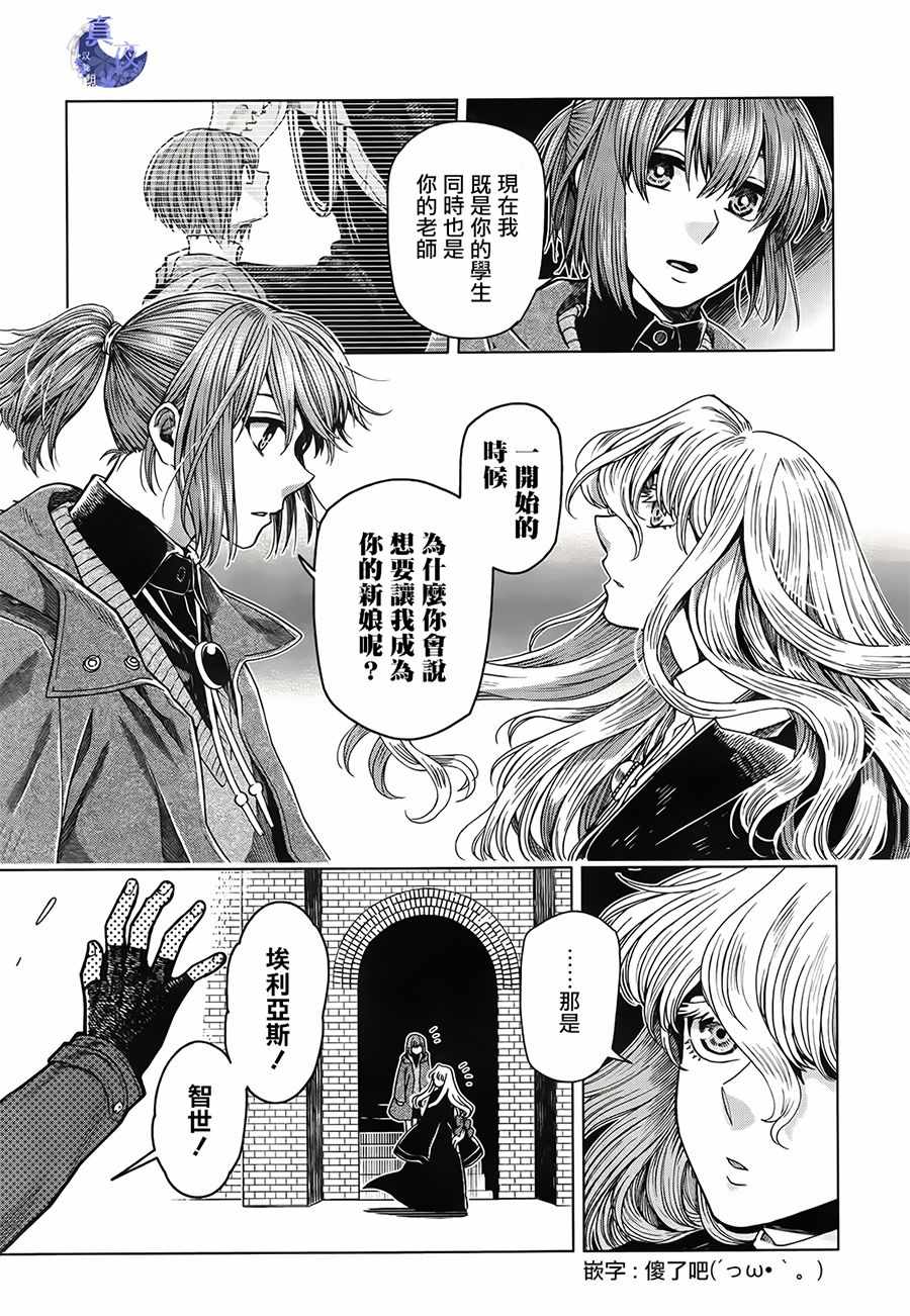 《魔法使之嫁》漫画最新章节第53话免费下拉式在线观看章节第【18】张图片