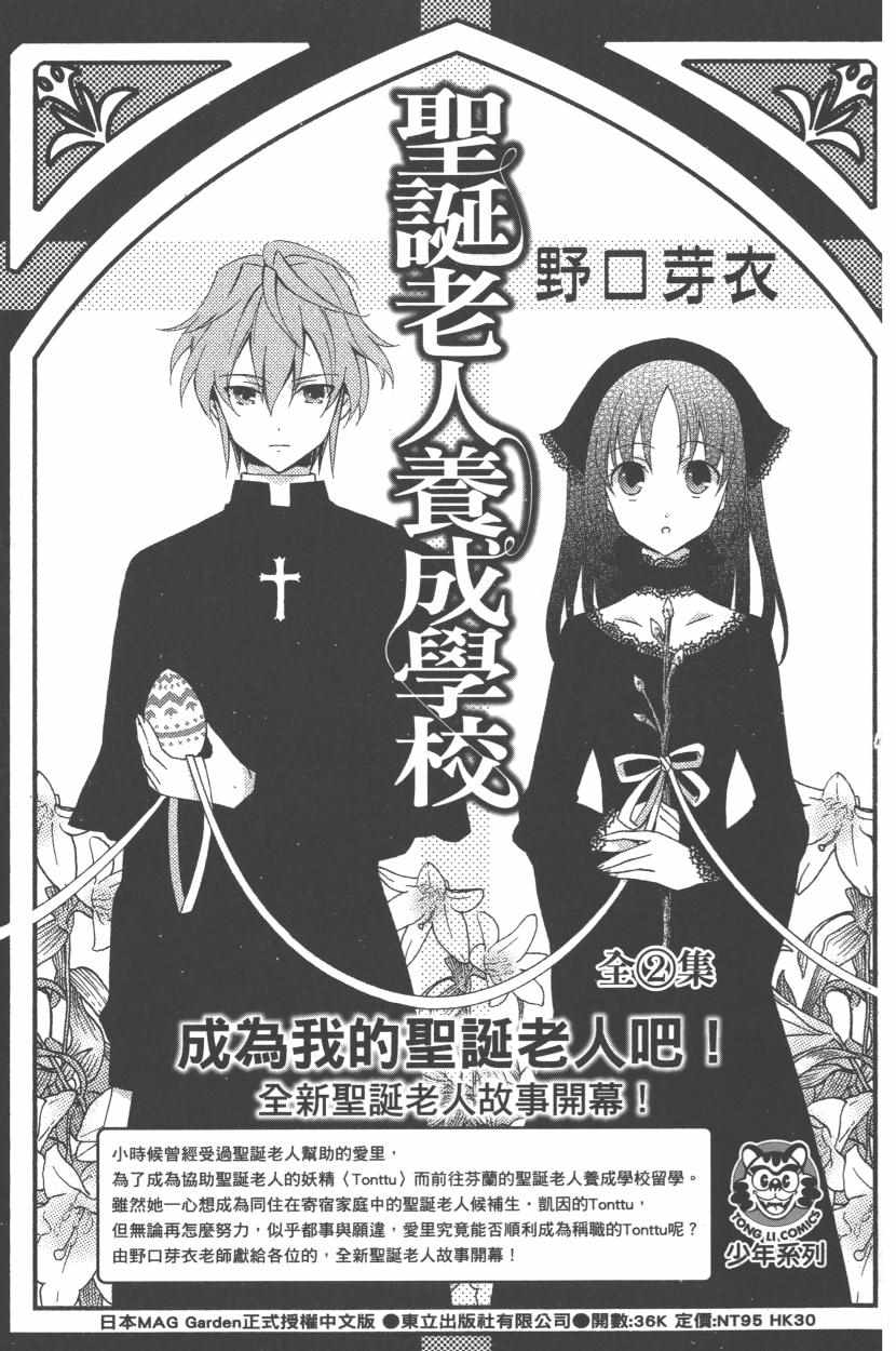 《魔法使之嫁》漫画最新章节第3卷免费下拉式在线观看章节第【193】张图片