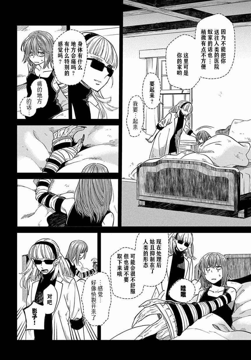 《魔法使之嫁》漫画最新章节第36话免费下拉式在线观看章节第【12】张图片