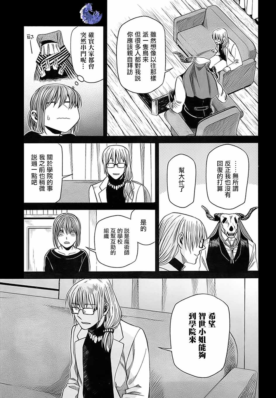 《魔法使之嫁》漫画最新章节第46话免费下拉式在线观看章节第【15】张图片